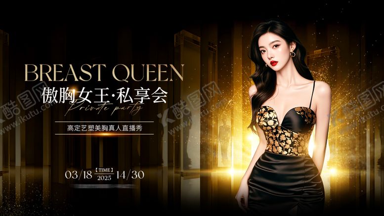 编号：51898407071018153743【酷图网】源文件下载-医美美胸真人直播秀展板