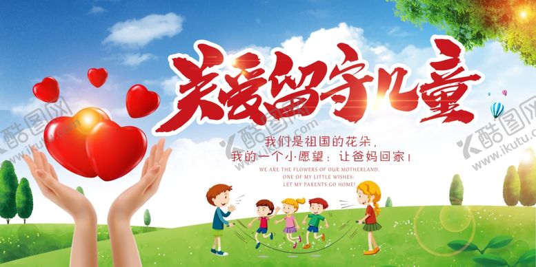 编号：75410009292229162752【酷图网】源文件下载-留守儿童