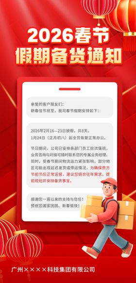 海报备货通知海报