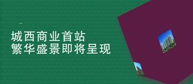 房产宣传展板