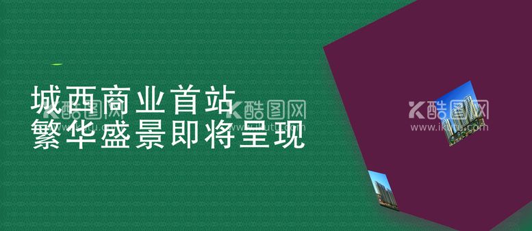 编号：07486210110949233820【酷图网】源文件下载-房产展板