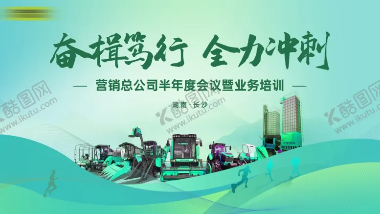 编号：48279504091312121140【酷图网】源文件下载-农机展会背景