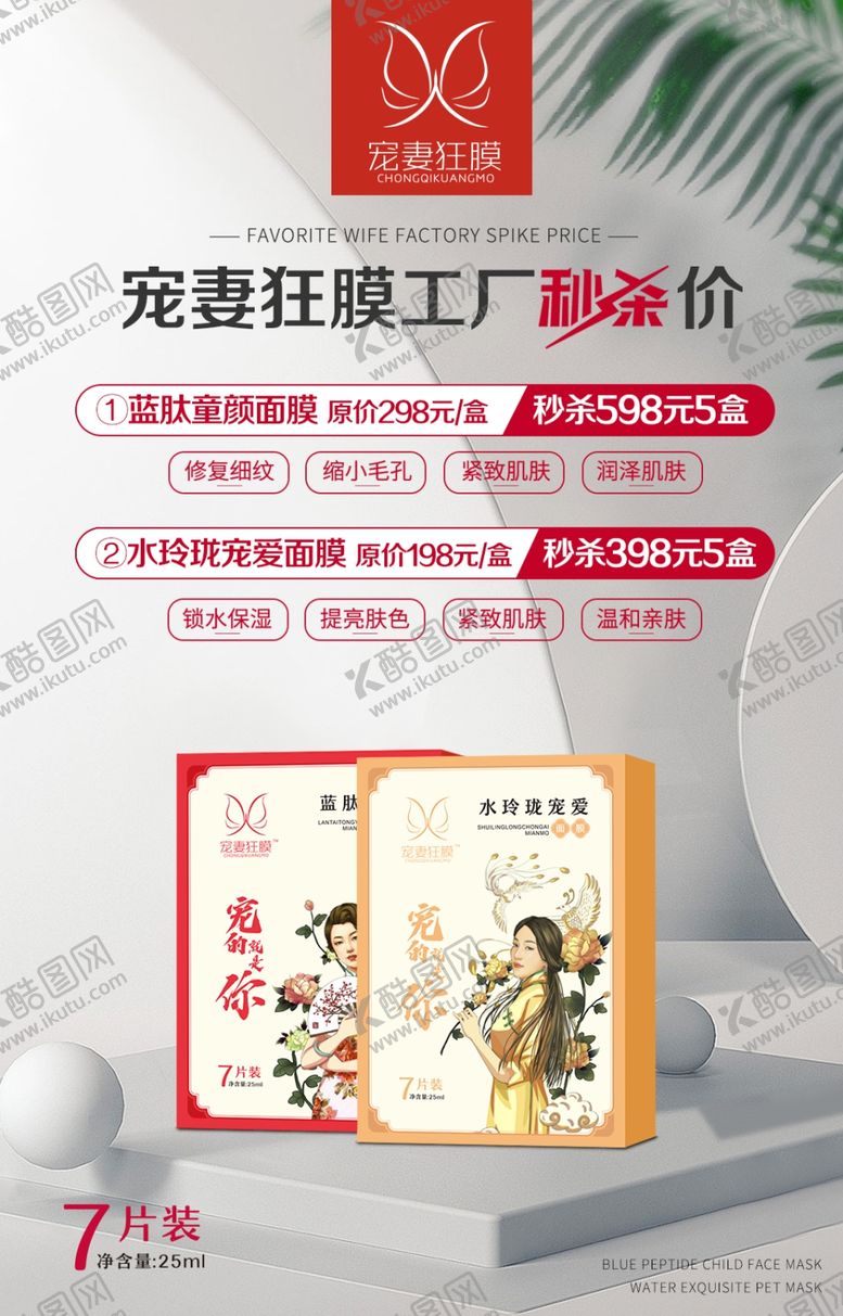 编号：37317710022034212653【酷图网】源文件下载-护芳阁宠妻狂膜工厂秒杀