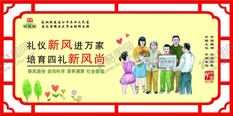 编号：42230210260646522389【酷图网】源文件下载-图说价值观新风进万家