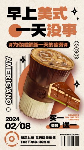 咖啡拿铁特惠海报