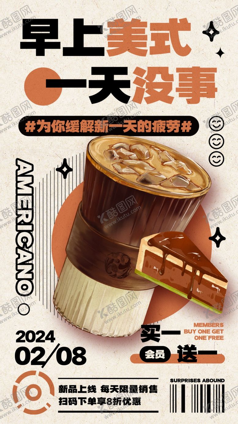 编号：27339305010035117615【酷图网】源文件下载-咖啡拿铁特惠海报