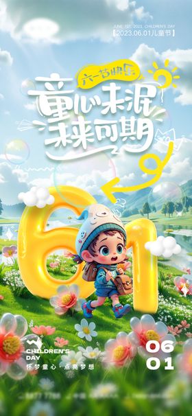 儿童节