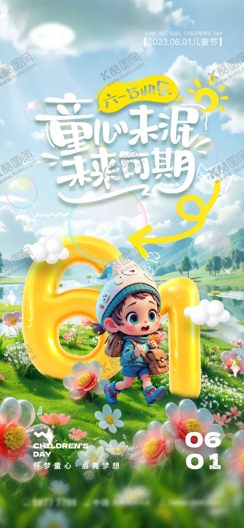 编号：41241302030935499174【酷图网】源文件下载-儿童节