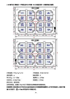 拼版折手