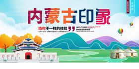 内蒙古旅游