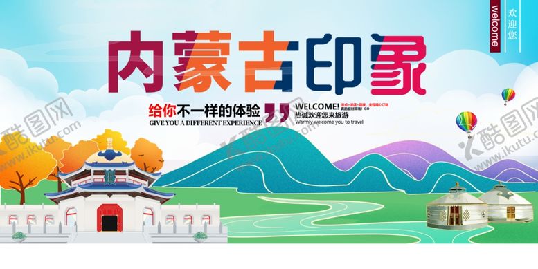 编号：18193910221516352963【酷图网】源文件下载-内蒙古旅游