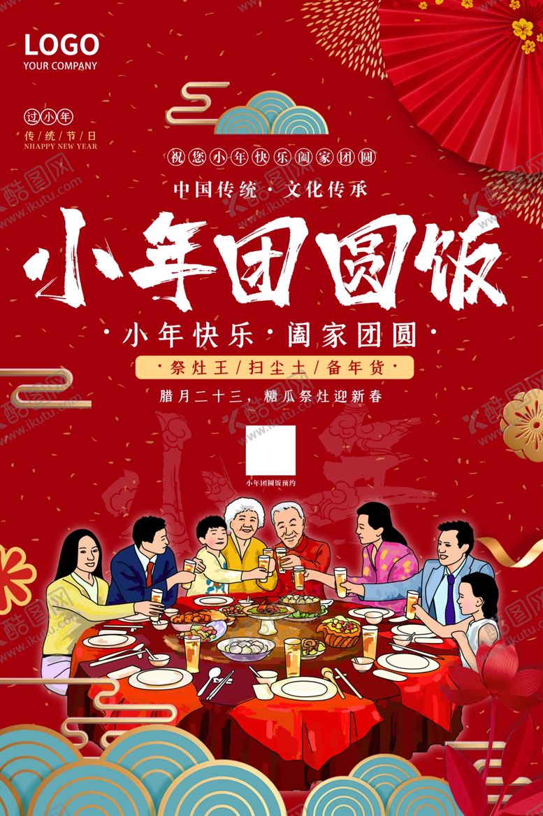 编号：45325209150824003498【酷图网】源文件下载-小年团圆饭