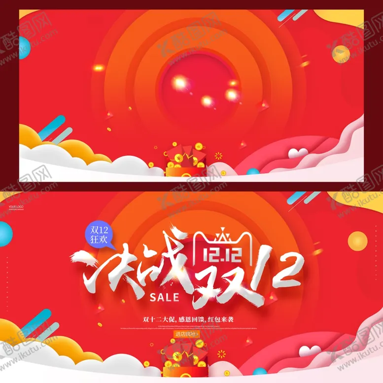 编号：16444501291651046574【酷图网】源文件下载-双十二展板