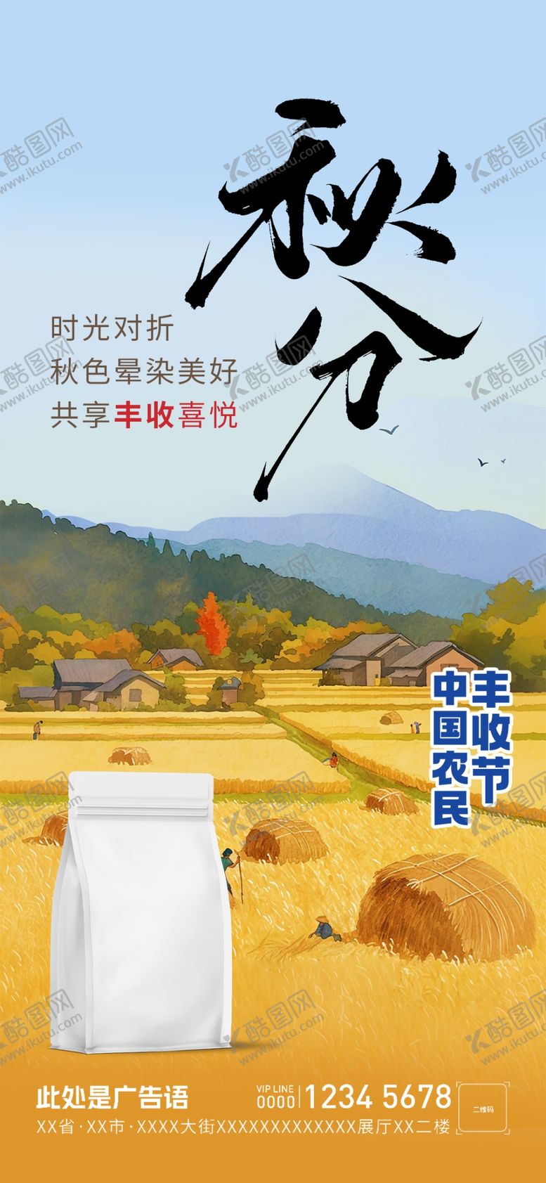 编号：94913301240834283396【酷图网】源文件下载-秋分