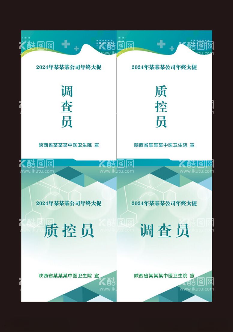 编号：83482411271415033620【酷图网】源文件下载-个性胸卡