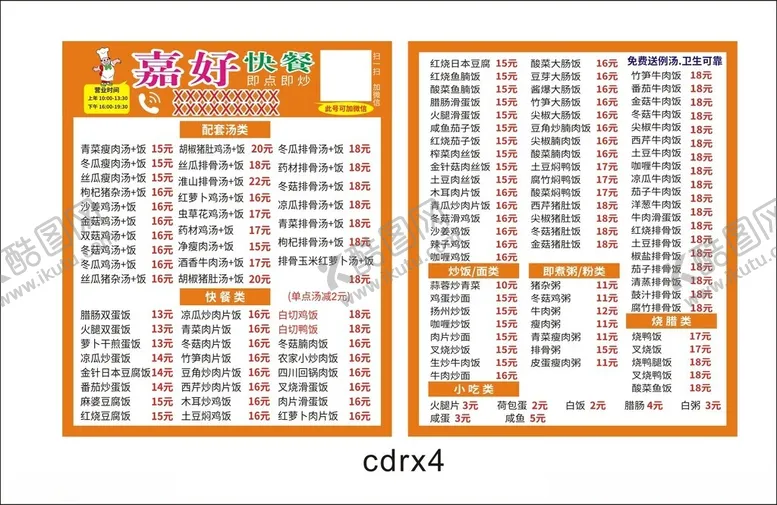 编号：85240802180857427911【酷图网】源文件下载-餐馆菜单
