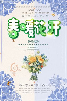春暖花开