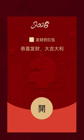 马年春节微信红包封面