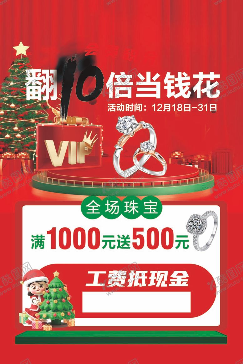 编号：19133812031554175961【酷图网】源文件下载-珠宝会员积分