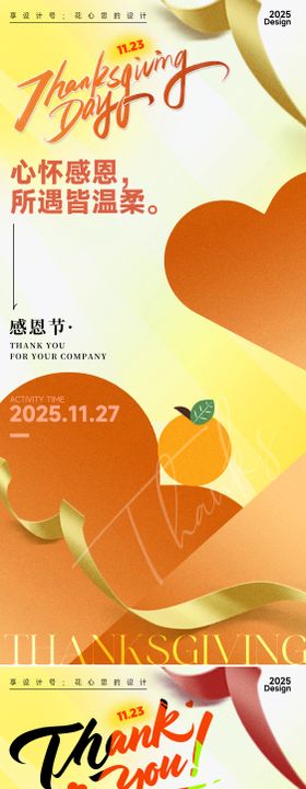 感恩节浪漫感弥散渐变爱心海报