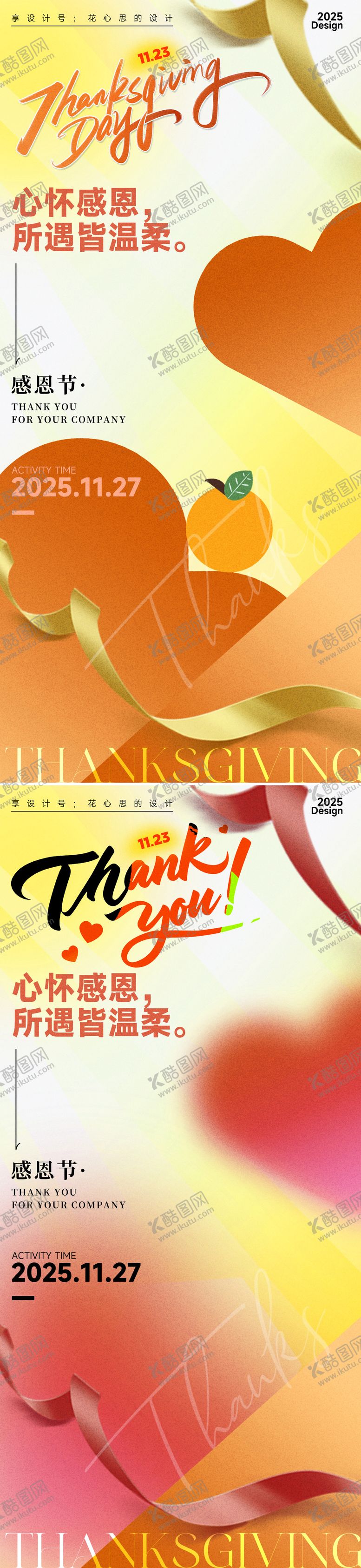 编号：64050311160127019333【酷图网】源文件下载-感恩节浪漫感弥散渐变爱心海报