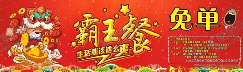 编号：61771009250028477094【酷图网】源文件下载-霸王餐免单宣传画