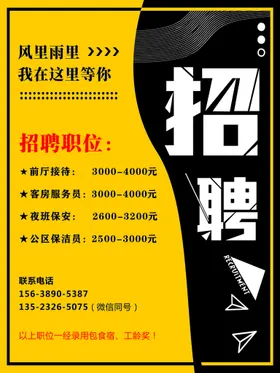 招聘海报广告酒吧展架KTV