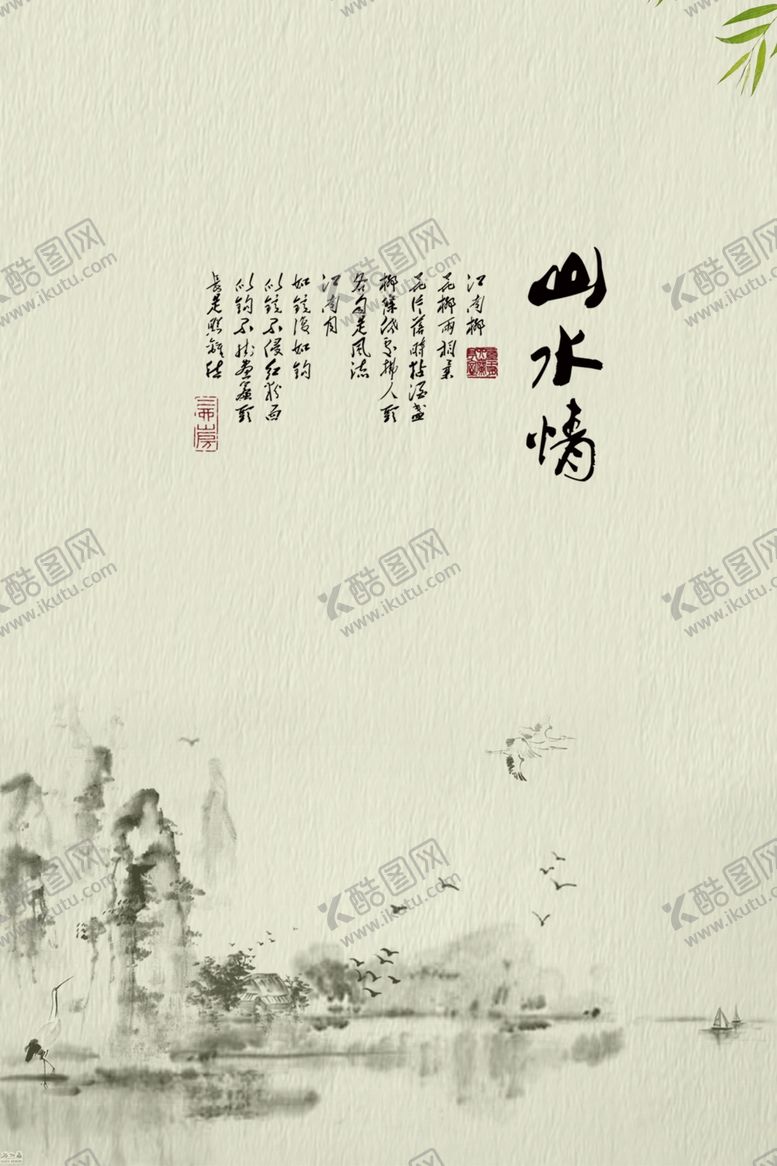 编号：53778703272330012528【酷图网】源文件下载-水墨山水