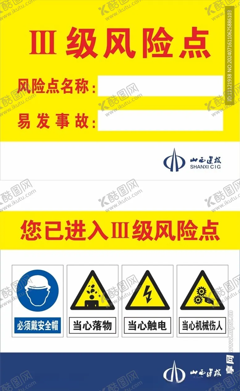 编号：11590902160237206340【酷图网】源文件下载-三级风险点