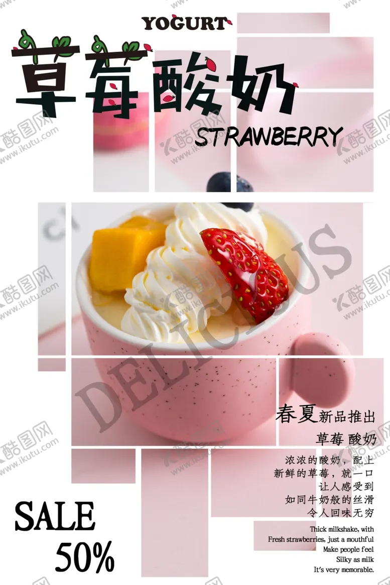 编号：35148506260443155372【酷图网】源文件下载-草莓酸奶