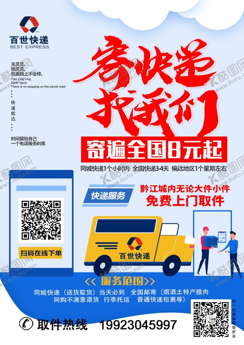 编号：25765409190444551848【酷图网】源文件下载-寄快递找我们