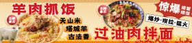 新疆美食创意宣传海报