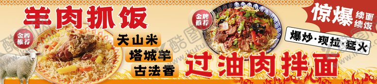 编号：28261908231058173028【酷图网】源文件下载-新疆美食创意宣传海报