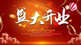 盛大开业