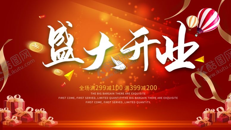 编号：72082009120851478527【酷图网】源文件下载-盛大开业