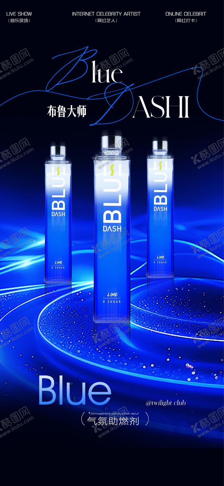 编号：45837401120149564038【酷图网】源文件下载-酒吧夜场布鲁大师海报