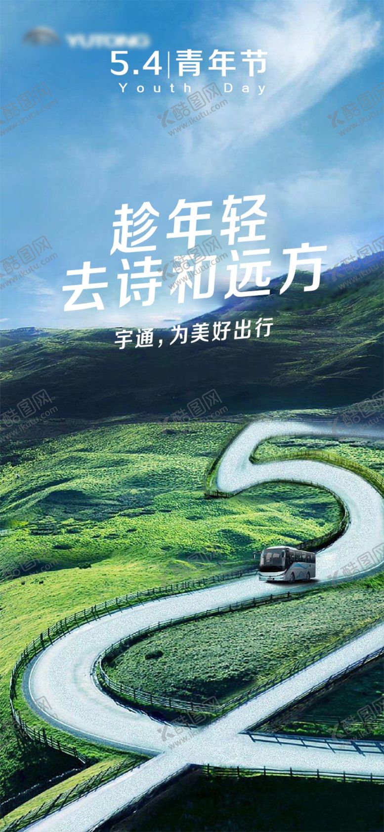 编号：62500001131544567425【酷图网】源文件下载-54青年节海报