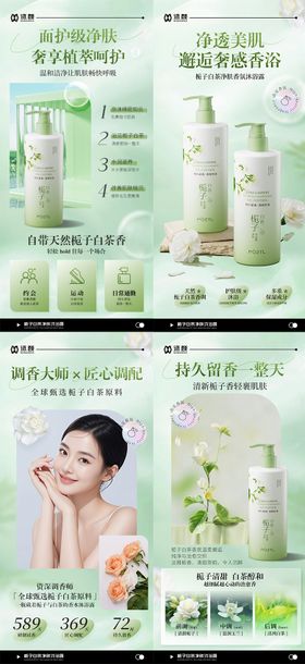 洗发水护发素沐浴露系列海报