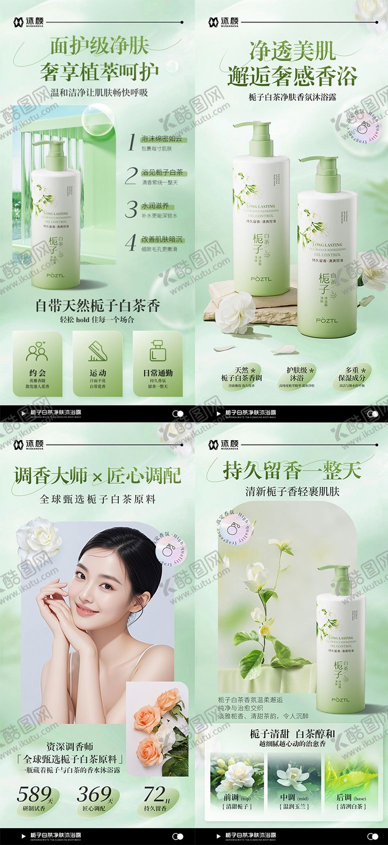 编号：35756704301237402775【酷图网】源文件下载-洗发水护发素沐浴露系列海报