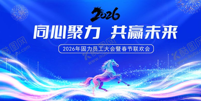 编号：52775504012306299837【酷图网】源文件下载-2026新年背景