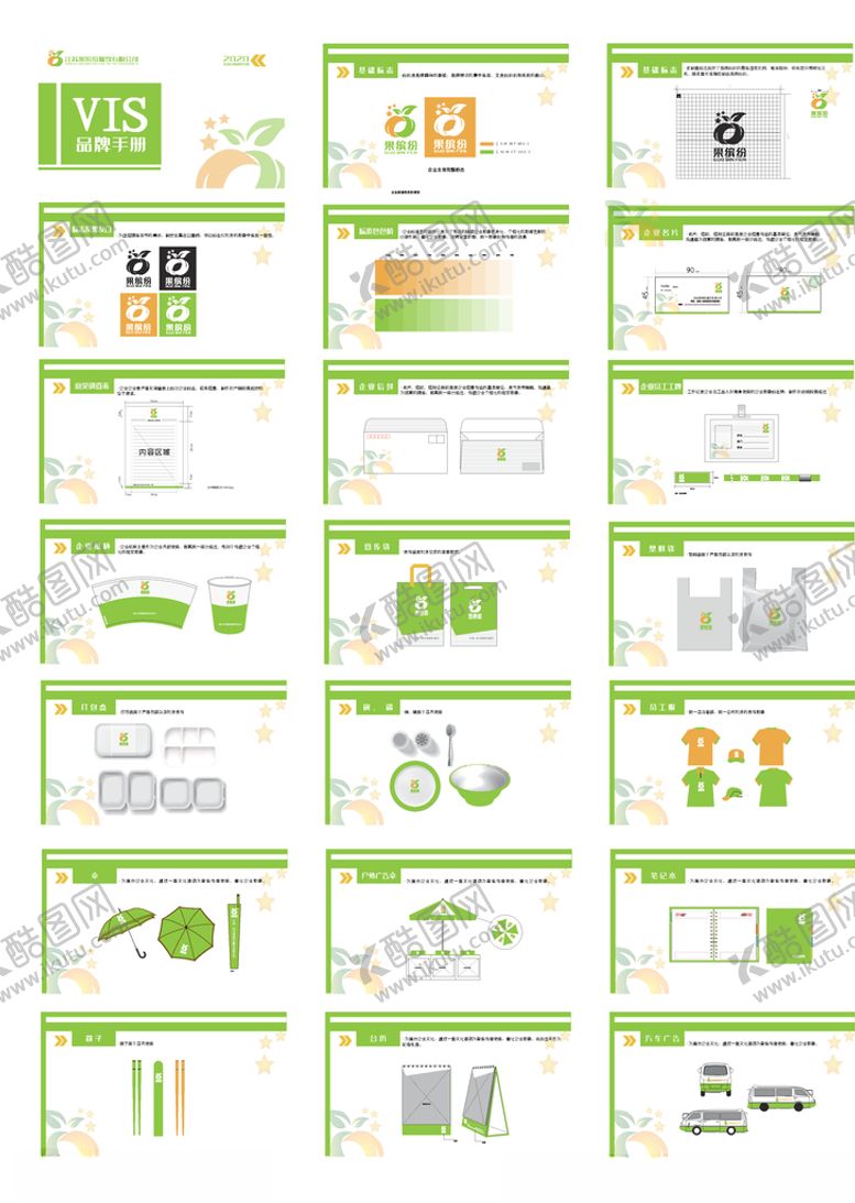 编号：35174109161523315002【酷图网】源文件下载-VI样机