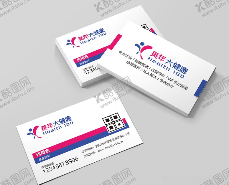 编号：43753610042343579484【酷图网】源文件下载-美年大健康名片