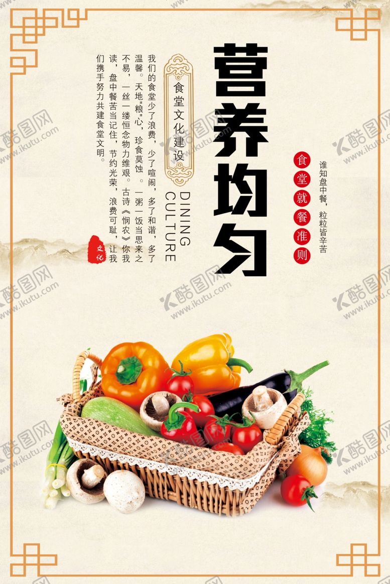 编号：37806810090023147693【酷图网】源文件下载-食堂文化