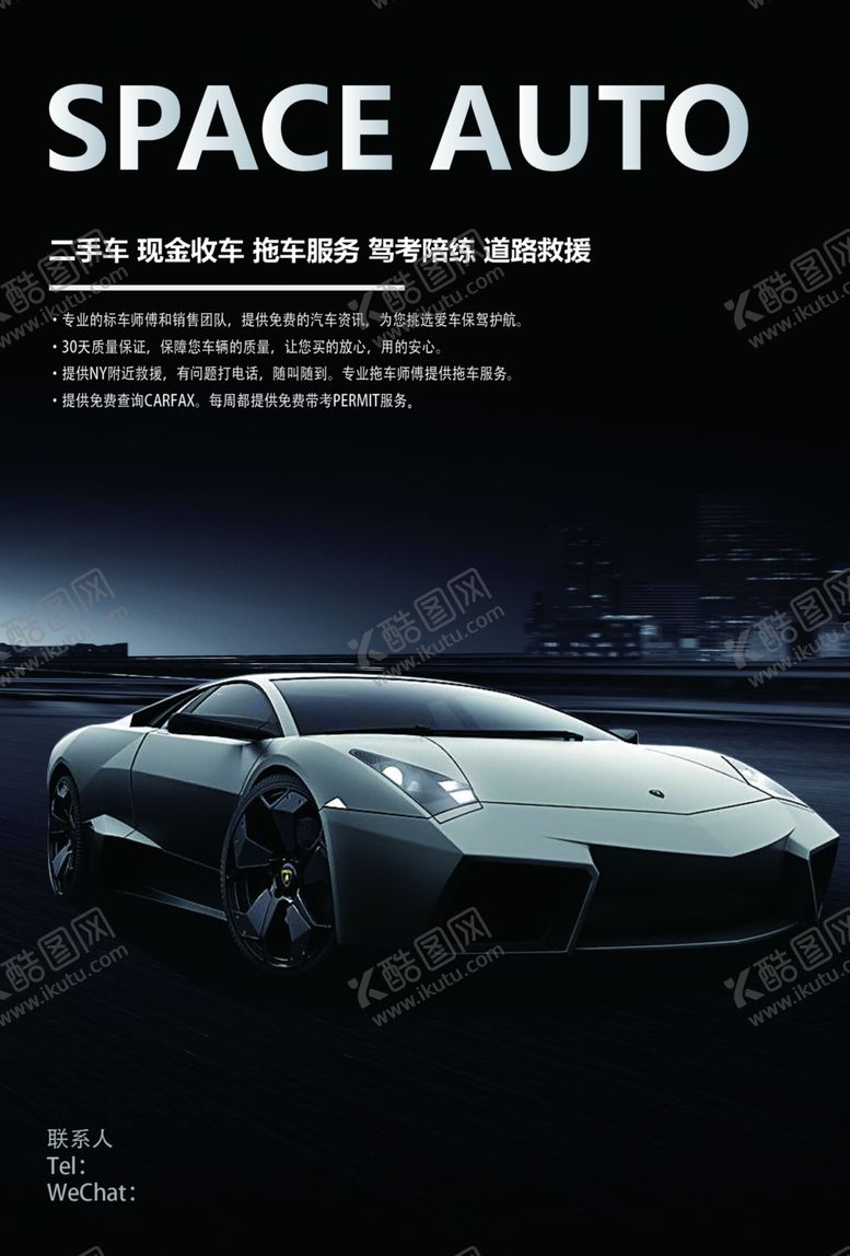 编号：94027709090649123648【酷图网】源文件下载-高级黑色汽车传单展架海报喷绘