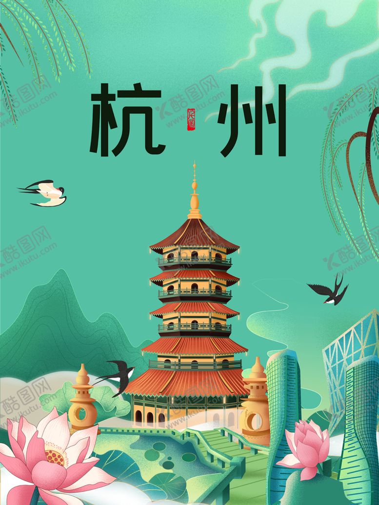 编号：91527809241434229508【酷图网】源文件下载-杭州宣传海报旅游中式古风建筑城