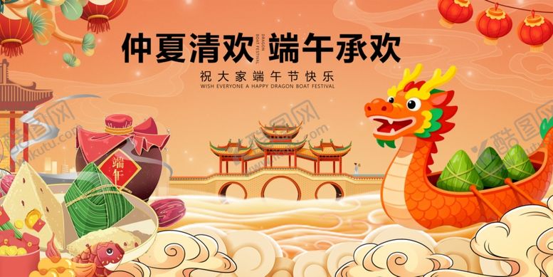 编号：87023705242137285688【酷图网】源文件下载-仲夏端午欢龙舟粽香飘