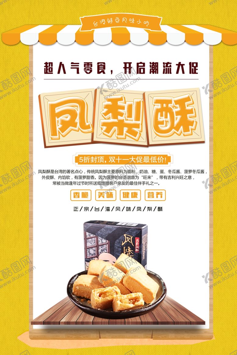 编号：22548001291432243255【酷图网】源文件下载-凤梨酥