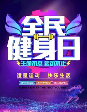 全民健身