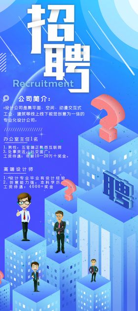 招聘海报