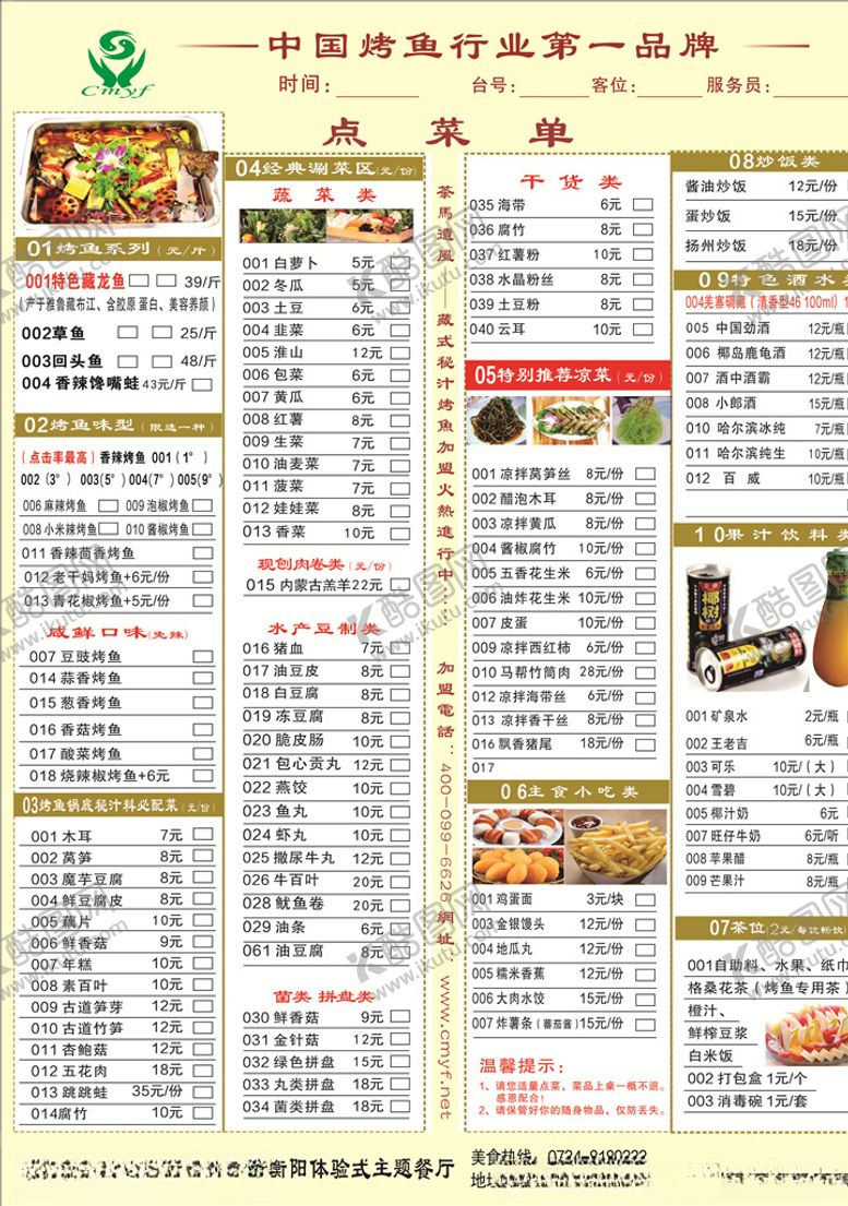 编号：59716806191351501605【酷图网】源文件下载-烧烤菜单